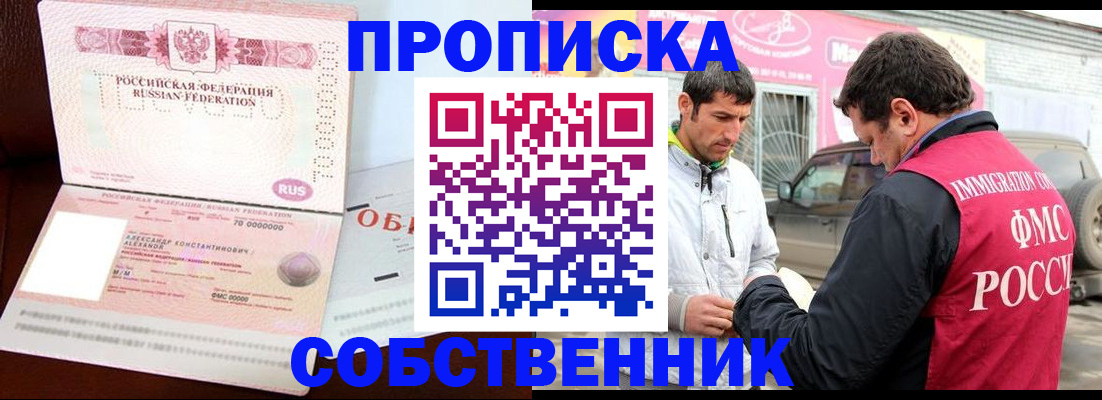 временная прописка в Чудово